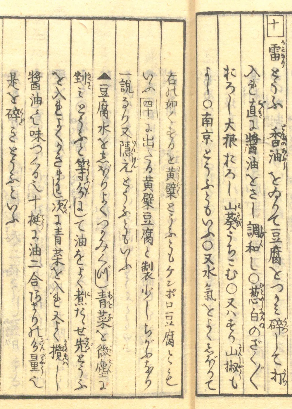 豆腐百珍の原本。雷とうふ・砕とうふの項
