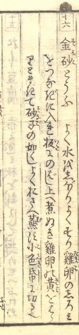 豆腐百珍の原本。金砂とうふの項