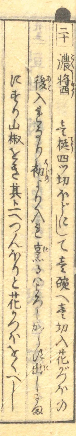 豆腐百珍の原本。濃醤の項