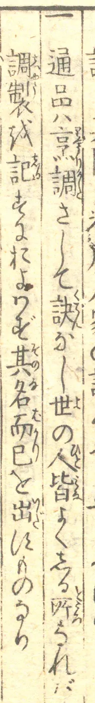 豆腐百珍の原本。凡例の通品の条