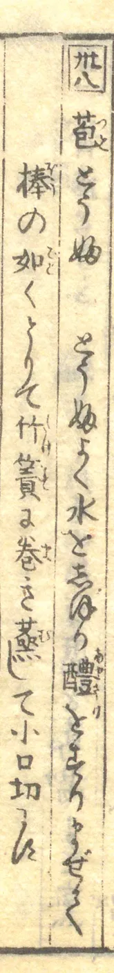 豆腐百珍の原本。苞とうふの項
