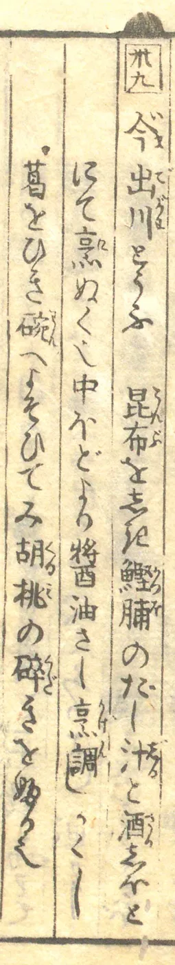 豆腐百珍の原本。今出川とうふの項