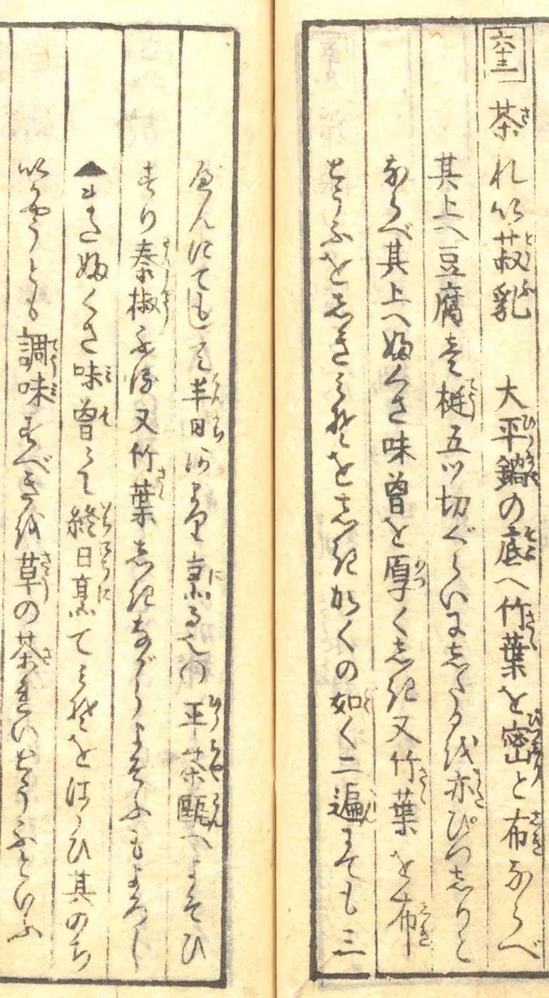 豆腐百珍の原本。茶れいとうふの項