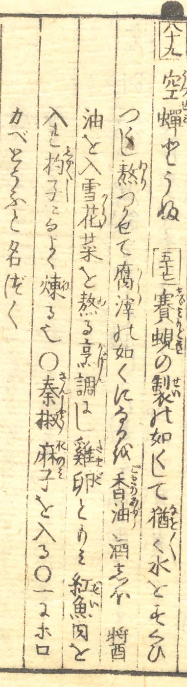 豆腐百珍の原本。空蝉とうふの項